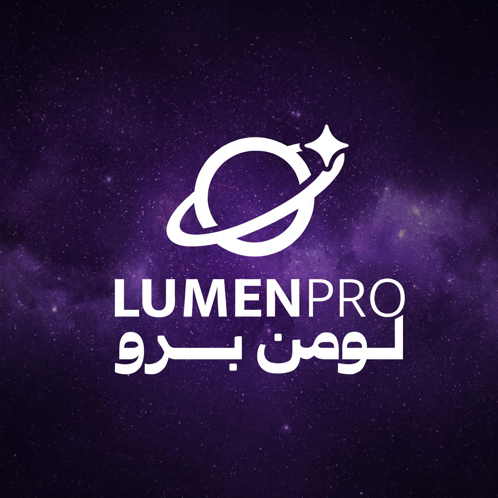 لومن برو