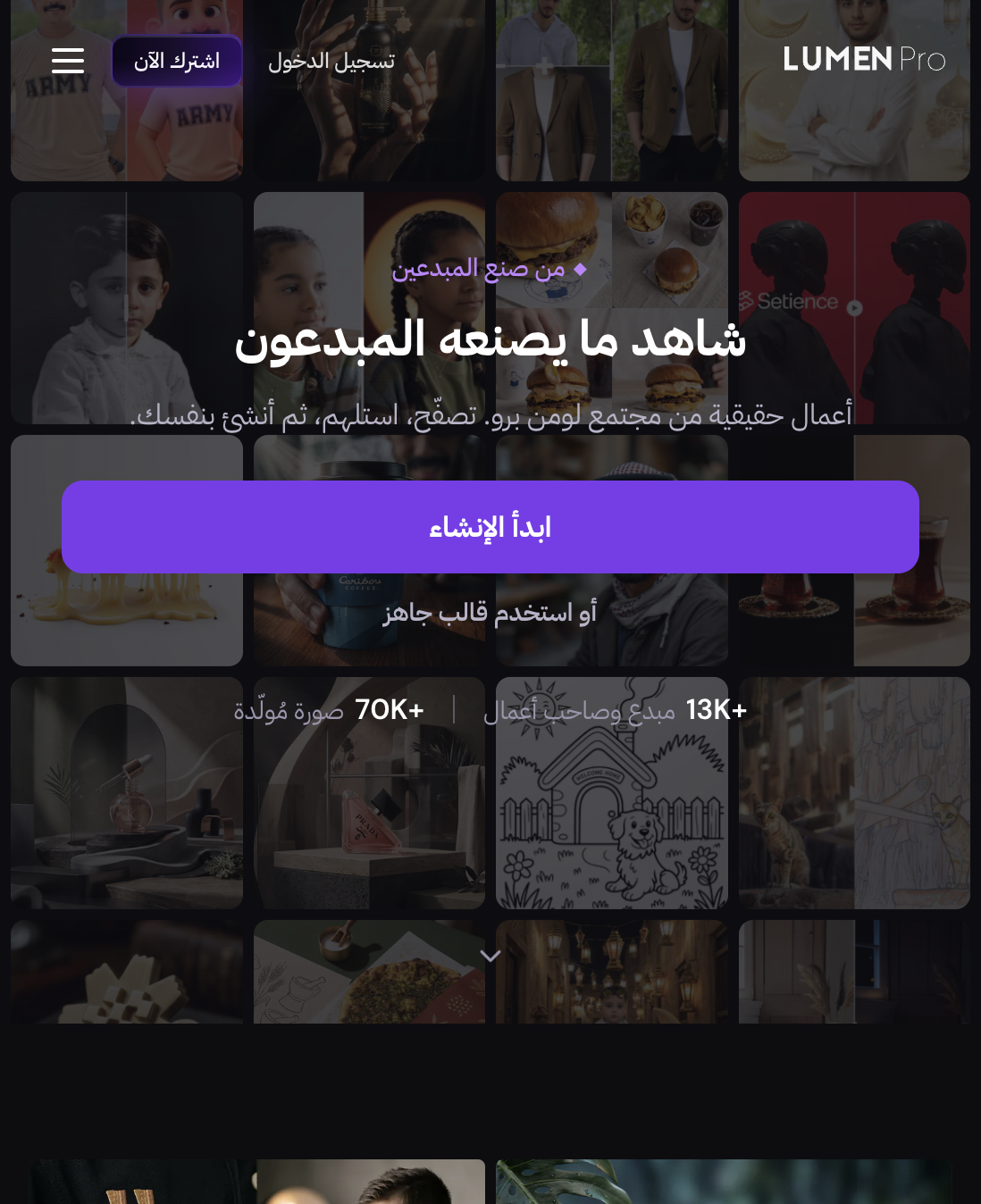 معرض الإلهام — عرض أعمال حقيقية من مجتمع المبدعين، +13 ألف تاجر و+70 ألف صورة مُولّدة.