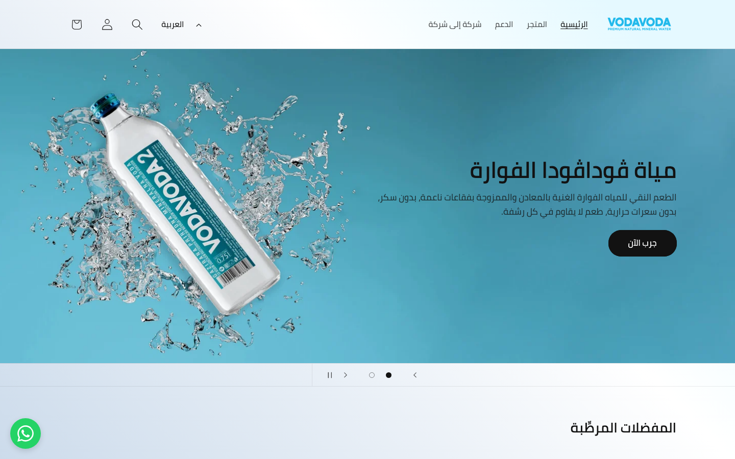 واجهة عربية — تجربة RTL كاملة بأسماء منتجات ودفع محلي.